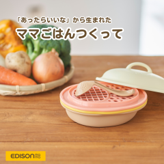 EDISON mama �V�F�o��I�y�}�}���͂�����āz �����H��� �����H�����Z�b�g �����H��� �������g���[ �������p�b�N ������� �����H �x