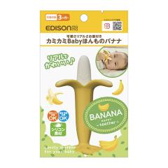 New�IEDISONmama�J�~�J�~ Baby �ق���̃o�i�i ���A�� �͂����� �������߃o�i�i �J�~�J�~�o�i�i (3��������Ώ�)�o�i�i �Ԃ���� �l�C ��