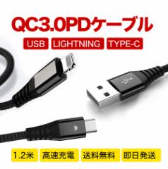 [dP[u iPhone  USB Type-C ^CvC  [dP[u lightning CgjOP[u 1.2m QC3.0Ή ϋviC }[d