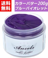 �y �J���[�o�^�[ �u���[�o�C�I���b�g 200g �z �w�A�J���[ �J���[�g���[�g�����g �G���V�F�[���Y �N���b�v�W���C���g ancels �u���[ �� ��