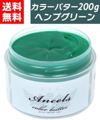 �y �J���[�o�^�[ �w���v�O���[�� 200g �z �w�A�J���[ �J���[�g���[�g�����g �G���V�F�[���Y �N���b�v�W���C���g ancels �O���[�� �� �ΐF