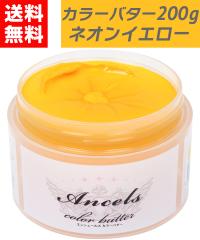 �y �J���[�o�^�[ �l�I���C�G���[ 200g �z �w�A�J���[ �J���[�g���[�g�����g �G���V�F�[���Y �N���b�v�W���C���g ancels �C�G���[ �� ���F