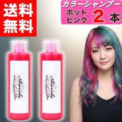 �y �G���V�F�[���Y �J���[�V�����v�[ �z�b�g�s���N 200ml �z�~ 2�{ �N���b�v�W���C���g �w�A�J���[ �z�b�g�s���N�V�����v�[ 2�� ancels 