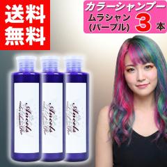 �y �G���V�F�[���Y �J���[�V�����v�[ �����V���� ( �p�[�v�� ) 200ml �z�~ 3�{ �N���b�v�W���C���g �w�A�J���[ �����T�L �����T�L�V����