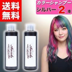 �y �G���V�F�[���Y �J���[�V�����v�[ �V���o�[ 200ml �z�~ 2�{ �N���b�v�W���C���g �w�A�J���[ �V���o�[�V�����v�[ 2�� ancels �G���V�F