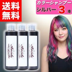 �y �G���V�F�[���Y �J���[�V�����v�[ �V���o�[ 200ml �z�~ 3�{ �N���b�v�W���C���g �w�A�J���[ �V���o�[�V�����v�[ 3�� ancels �G���V�F