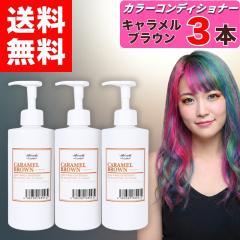 �y �G���V�F�[���Y �J���[�R���f�B�V���i�[ �L���������u���E�� 400g �z�~ 3�{ �N���b�v�W���C���g �w�A�J���[ �L���������u���E���R���f