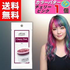 �y �G���V�F�[���Y �J���[�o�^�[�v�` �`�F���[�s���N ������ 20g �z�~ 1�� �J���[�o�^�[ �v�` �w�A�J���[ �J���[�g���[�g�����g �N���b�v