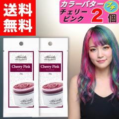 �y �G���V�F�[���Y �J���[�o�^�[�v�` �`�F���[�s���N ������ 20g �z�~ 2�� �J���[�o�^�[ �v�` �w�A�J���[ �J���[�g���[�g�����g �N���b�v