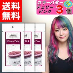 �y �G���V�F�[���Y �J���[�o�^�[�v�` �`�F���[�s���N ������ 20g �z�~ 3�� �J���[�o�^�[ �v�` �w�A�J���[ �J���[�g���[�g�����g �N���b�v