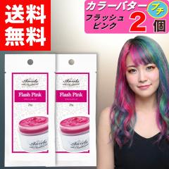 �y �G���V�F�[���Y �J���[�o�^�[�v�` �t���b�V���s���N ������ 20g �z�~ 2�� �J���[�o�^�[ �v�` �w�A�J���[ �J���[�g���[�g�����g �N���b