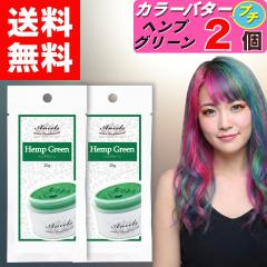 �y �G���V�F�[���Y �J���[�o�^�[�v�` �w���v�O���[�� ������ 20g �z�~ 2�� �J���[�o�^�[ �v�` �w�A�J���[ �J���[�g���[�g�����g �N���b�v