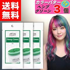 �y �G���V�F�[���Y �J���[�o�^�[�v�` �w���v�O���[�� ������ 20g �z�~ 3�� �J���[�o�^�[ �v�` �w�A�J���[ �J���[�g���[�g�����g �N���b�v