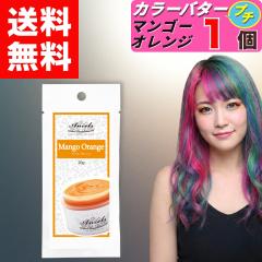 �y �G���V�F�[���Y �J���[�o�^�[�v�` �}���S�[�I�����W ������ 20g �z�~ 1�� �J���[�o�^�[ �v�` �w�A�J���[ �J���[�g���[�g�����g �N���b