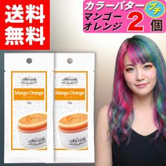 �y �G���V�F�[���Y �J���[�o�^�[�v�` �}���S�[�I�����W ������ 20g �z�~ 2�� �J���[�o�^�[ �v�` �w�A�J���[ �J���[�g���[�g�����g �N���b