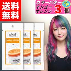 �y �G���V�F�[���Y �J���[�o�^�[�v�` �}���S�[�I�����W ������ 20g �z�~ 3�� �J���[�o�^�[ �v�` �w�A�J���[ �J���[�g���[�g�����g �N���b