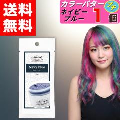 �y �G���V�F�[���Y �J���[�o�^�[�v�` �l�C�r�[�u���[ ������ 20g �z�~ 1�� �J���[�o�^�[ �v�` �w�A�J���[ �J���[�g���[�g�����g �N���b�v