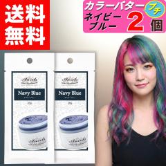 �y �G���V�F�[���Y �J���[�o�^�[�v�` �l�C�r�[�u���[ ������ 20g �z�~ 2�� �J���[�o�^�[ �v�` �w�A�J���[ �J���[�g���[�g�����g �N���b�v