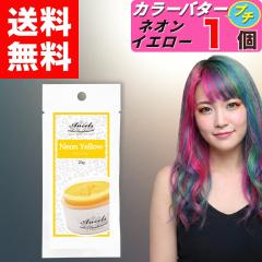 �y �G���V�F�[���Y �J���[�o�^�[�v�` �l�I���C�G���[ ������ 20g �z�~ 1�� �J���[�o�^�[ �v�` �w�A�J���[ �J���[�g���[�g�����g �N���b�v