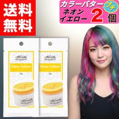 �y �G���V�F�[���Y �J���[�o�^�[�v�` �l�I���C�G���[ ������ 20g �z�~ 2�� �J���[�o�^�[ �v�` �w�A�J���[ �J���[�g���[�g�����g �N���b�v