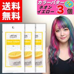 �y �G���V�F�[���Y �J���[�o�^�[�v�` �l�I���C�G���[ ������ 20g �z�~ 3�� �J���[�o�^�[ �v�` �w�A�J���[ �J���[�g���[�g�����g �N���b�v