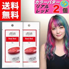 �y �G���V�F�[���Y �J���[�o�^�[�v�` ���A�����b�h ������ 20g �z�~ 2�� �J���[�o�^�[ �v�` �w�A�J���[ �J���[�g���[�g�����g �N���b�v�W