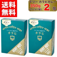 �y �f���[ �z �J���q�J���[ �ɐh 350g  2�l�� ( 1�ܓ��� ) �~ 2�� DELHI Karahi curry VERY HOT �C���h � �p�L�X�^�� ���� 1�� �Z�b�g 