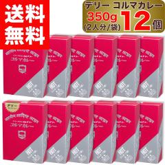 �y �f���[ �z �R���}�J���[ �h�� 350g  2�l�� ( 1�ܓ��� ) �~ 12�� DELHI Kormacurry HOT �C���h � �p�L�X�^�� ���� 1�� �Z�b�g �R���} 