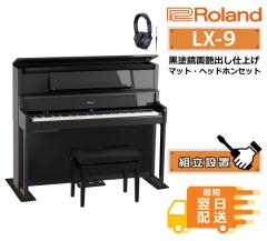 �y48,800�~OFF�N�[�|���L�������ҏ����z���[�����h �d�q�s�A�m LX-9-PES ���h���ʉ��o���d�グ�y�g���ݒu���z�y�w�b�h�z���E�}�b�g�v���[