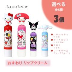 ���T�����I��������胊�b�v�N���[��3�Z�b�g�@�n���[�L�e�B �}�C�����f�B �N���~ �V�i�����[��