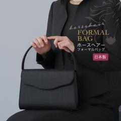 �t�H�[�}���o�b�O �z�[�X�w�A�[ ���f�B�[�X ���{�� ���Y �u�����h ���V ���� �������� �� ���� �r�� �o�b�O �t�H�[�}�� ���V�p�o�b�O �r