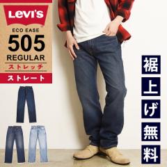 【セール/36%OFF】リーバイス LEVIS 505 レギュラーストレート ジーンズ デニムパンツ メンズ ストレッチ ジーパン 大きいサイズ 00505-
