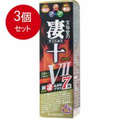 【3個まとめ買い】 宝仙堂の凄十 マックスエナジー7 50mL送料無料 × 3個セット