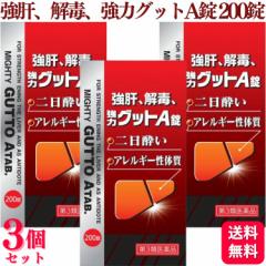 第3類医薬品 3個セット 伊丹製薬 強肝、解毒、強力グットA錠 200錠 肝臓 肝炎