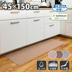 �L�b�`���}�b�g 45�~150cm �􂦂� �Y���Ȃ� �z�� ���� ���g�[�Ή� ������� ���n �t���b�g�^�C�v ���������z�� �T���R�[ ���{��