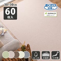 �^�C���J�[�y�b�g �W���C���g�}�b�g �Y���Ȃ� �􂦂� ���� �o���A�t���[�^�C���}�b�g 60����  30�~30cm/����3mm �T���R�[ ���{��