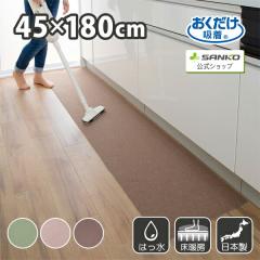 �L�b�`���}�b�g 45�~180cm �􂦂� �Y���Ȃ� �z�� ���� ���g�[�Ή� ������� ���n �t���b�g�^�C�v ���������z�� �T���R�[ ���{��