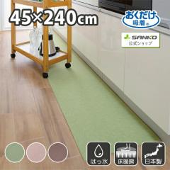 �L�b�`���}�b�g 45�~240cm �􂦂� �Y���Ȃ� �z�� ���� ���g�[�Ή� ������� ���n �t���b�g�^�C�v ���������z�� �T���R�[ ���{��