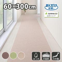 �L�� �J�[�y�b�g �z�� �L���~�� �����O�J�[�y�b�g �Y���Ȃ� �􂦂� ���� ������� ���n �t���b�g�^�C�v �����O�}�b�g 60�~300cm �T���R�[