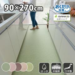 �L�b�`���}�b�g 90�~270cm �􂦂� �Y���Ȃ� �z�� ���� ���g�[�Ή� ������� ���n �t���b�g�^�C�v ���������z�� �T���R�[ ���{��