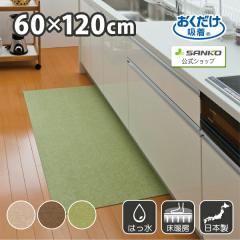 �L�b�`���}�b�g 60�~120cm �􂦂� �Y���Ȃ� �z�� ���� ���g�[�Ή� ������� ���n �J�[�y�b�g�^�C�v ���������z�� �T���R�[ ���{��