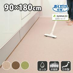 �L�b�`���}�b�g 90�~180cm �􂦂� �Y���Ȃ� �z�� ���� ���g�[�Ή� ������� ���n �J�[�y�b�g�^�C�v ���������z�� �T���R�[ ���{��