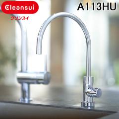 クリンスイアンダーシンク型ビルトイン浄水器A113 a113hu.jpg