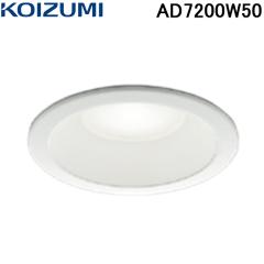 �R�C�Y�~�Ɩ� AD7200W50 ���C��SB�_�E�����C�g �񒲌� �����F �h�J�E�h���^ LED�����v ���M��60W���� �Ɩ���� �X�ΓV���t�\ �݌Ɍ�