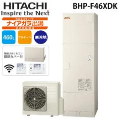 ���� BHP-F46XDK ������ �G�R�L���[�g �t���I�[�g ��������(�W��) ����n�d�l 460L(�{�̂̂�) 460L(4�`6�l�p) HITACHI (�@�l����) (���