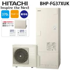 ���� BHP-FG37XUK ������ �G�R�L���[�g �t���I�[�g �W���^���N ����n�d�l �����R���{�r�J�o�[�t 370L(3�`5�l�p) HITACHI (�@�l����) (��
