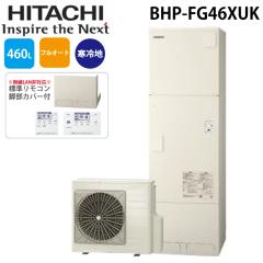 ���� BHP-FG46XUK ������ �G�R�L���[�g �t���I�[�g �W���^���N ����n�d�l �����R���{�r�J�o�[�t 460L(4�`6�l�p) HITACHI (�@�l����) (��