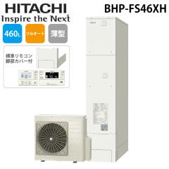 ���� BHP-FS46XH ������ �G�R�L���[�g �t���I�[�g ���^ ������(290kPa) ��ʒn�d�l �����R���{�r�J�o�[�t 460L(4�`6�l�p) HITACHI (�@�l