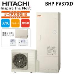 ���� BHP-FV37XD ������ �G�R�L���[�g �t���I�[�g��������(�W���^���N�E������) ��ʒn�d�l �����R���{�r�J�o�[�t370L 3�`5�l�p HITACHI 