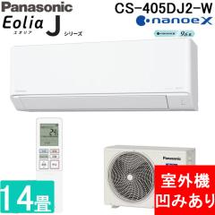 (���O�@���݂���) �p�i�\�j�b�N CS-405DJ2-W ���[���G�A�R�� �G�I���A Eolia J�V���[�Y 14���p �N���X�^���z���C�g �P��200V �����R���t 